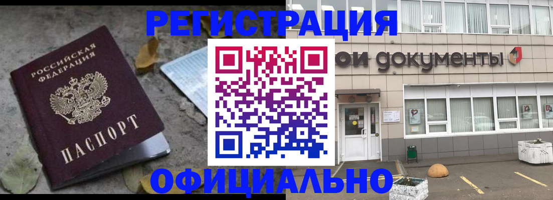 прописка для работы в Мурино